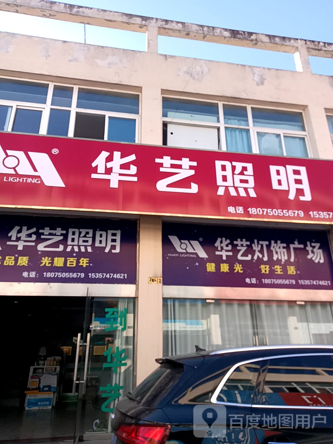 南华艺照明(惠民家园东北)