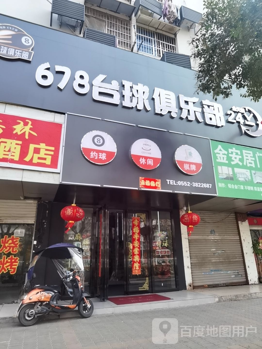 518台球俱乐部(朝阳区二分店)