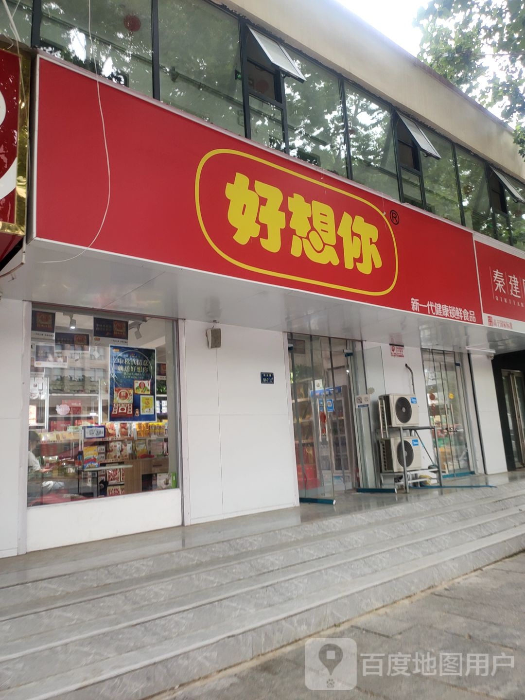 郑州高新技术产业开发区石佛镇好想你枣(瑞达路店)