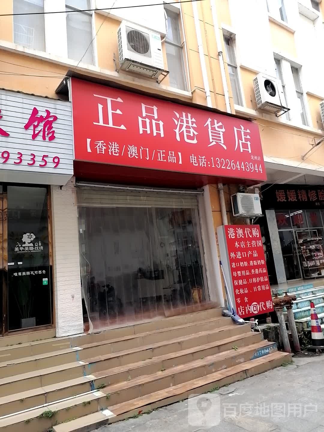 正品港货店