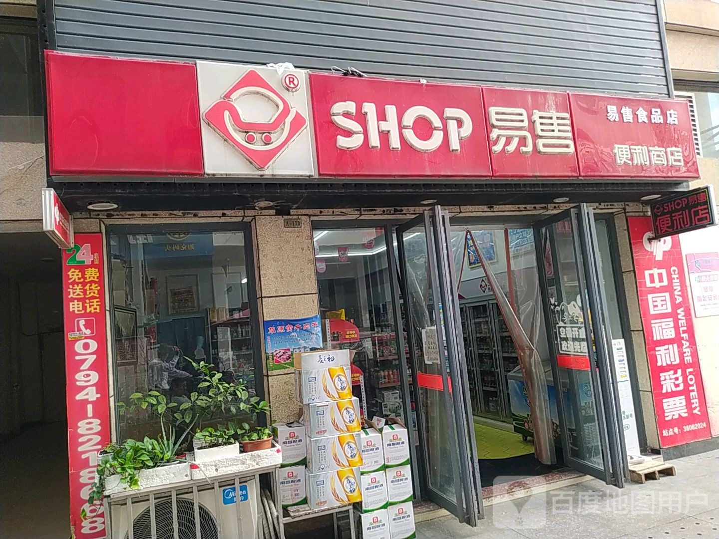 易售便丽商店(凤凰城店)