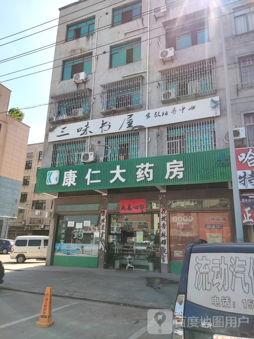 三味书屋(科源路店)