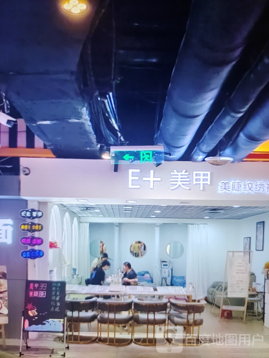 E+美容(镇江苏宁广场店)