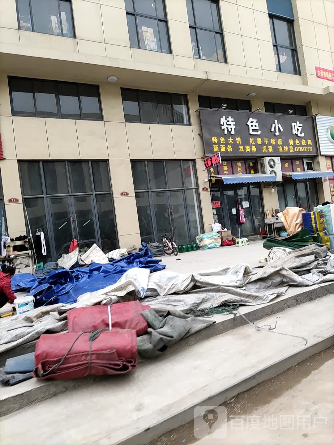 特色小吃