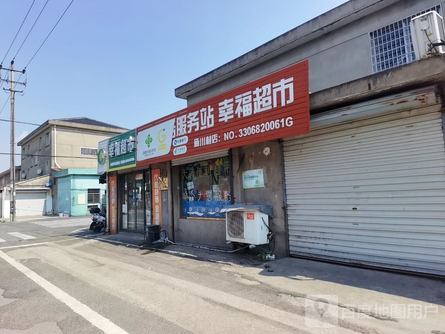 幸福超市(崧舜路店)