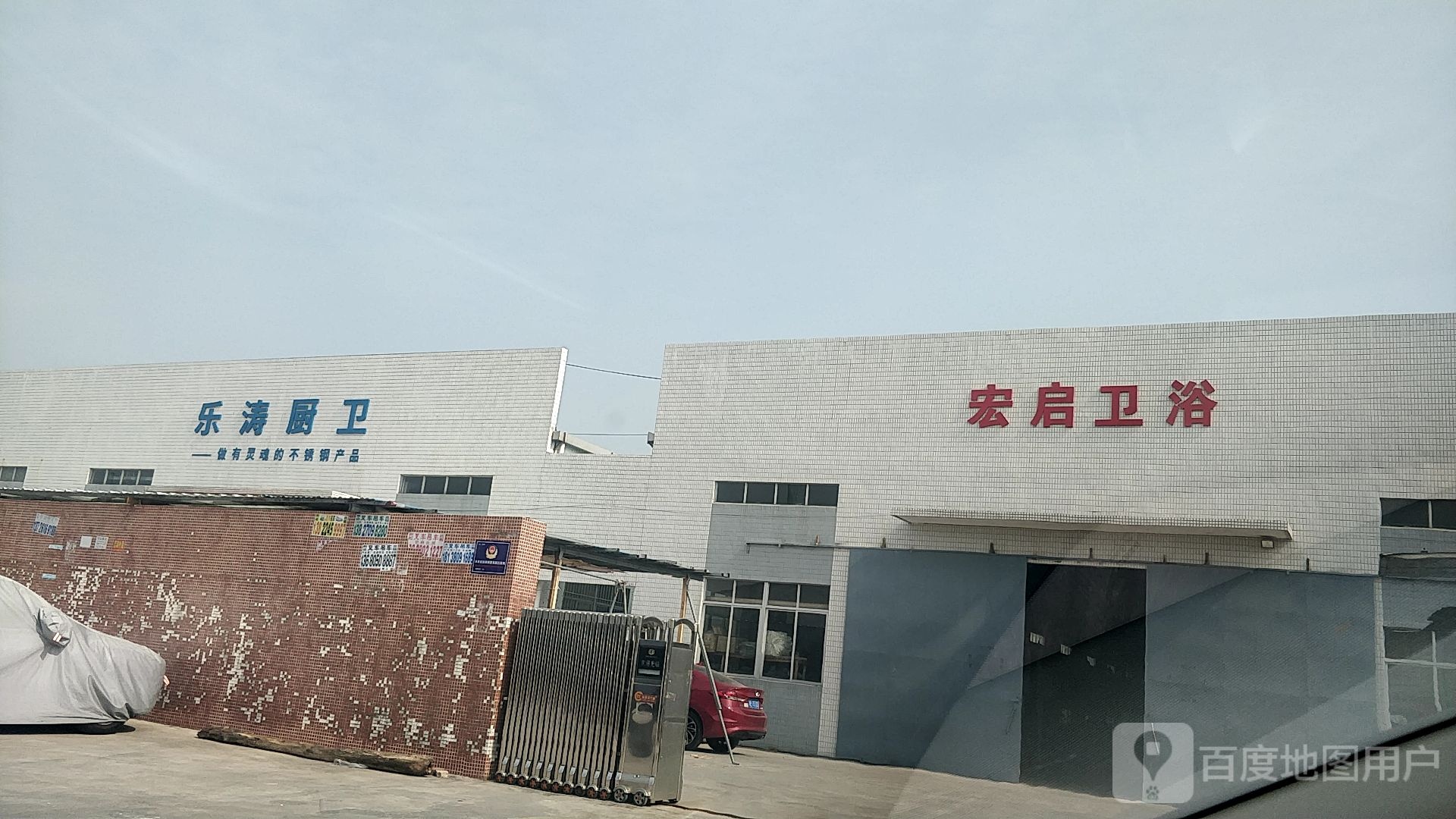 宏启卫浴