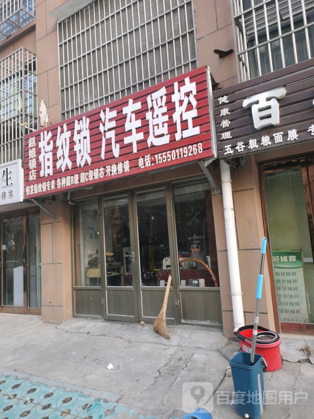 赵姐锁店