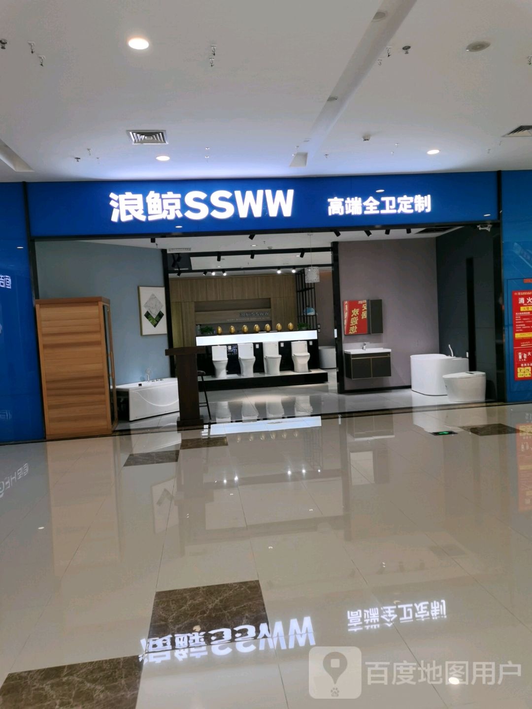 浪鲸高端全卫定制体验馆(东盟国际商贸城店)