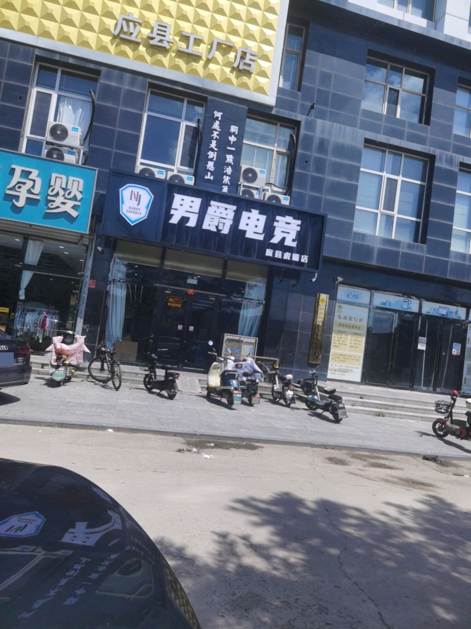 男爵电竞
