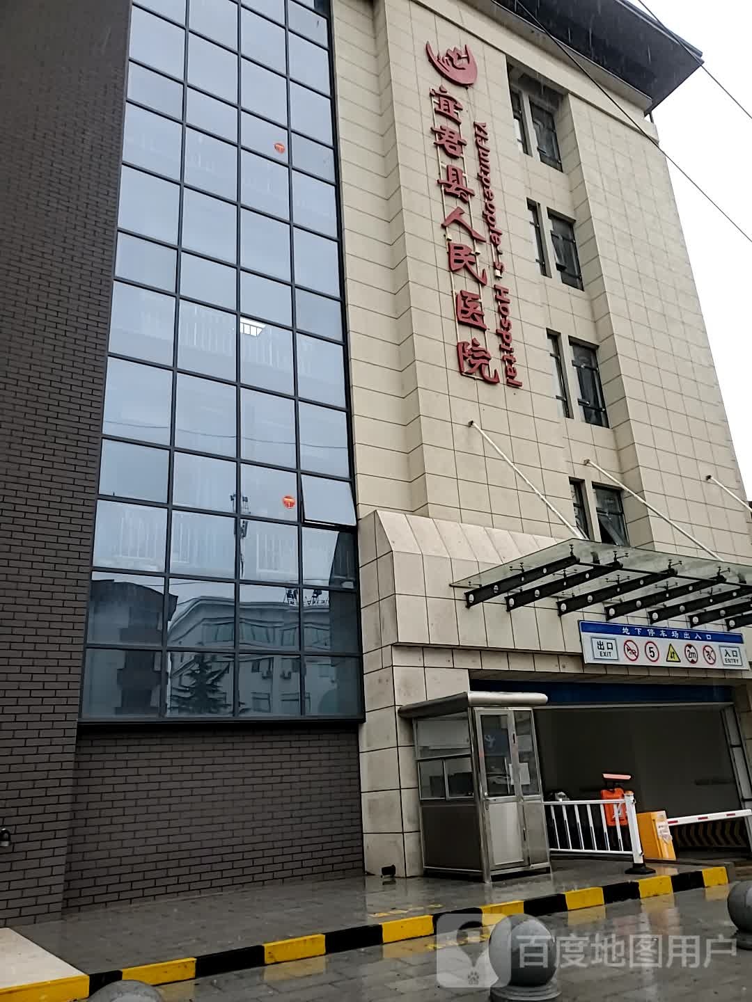 宜君县人民医院