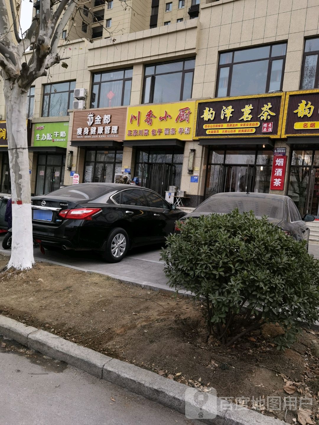 金都瘦身健康管理学