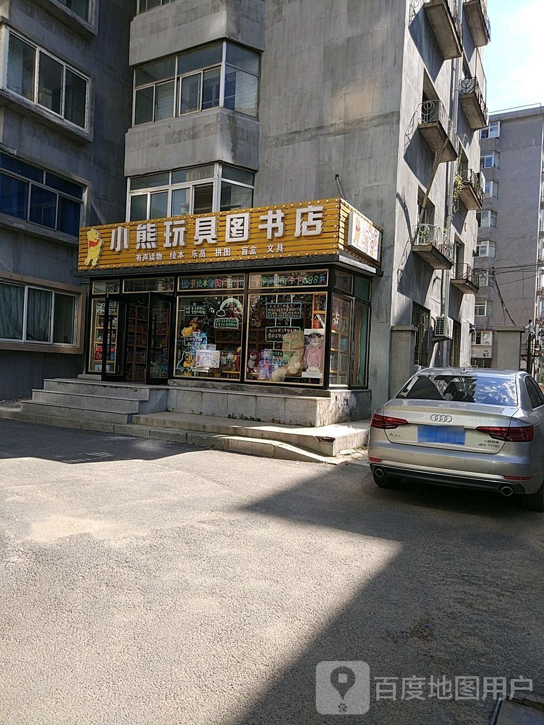 小熊玩具图书馆