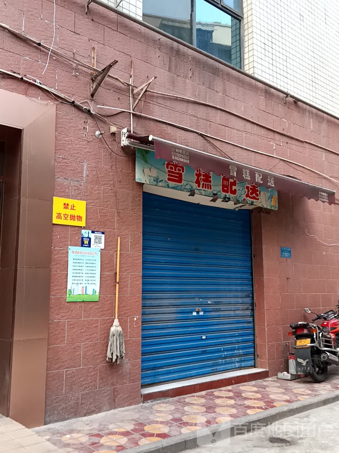 雪糕配送(康定大厦店)