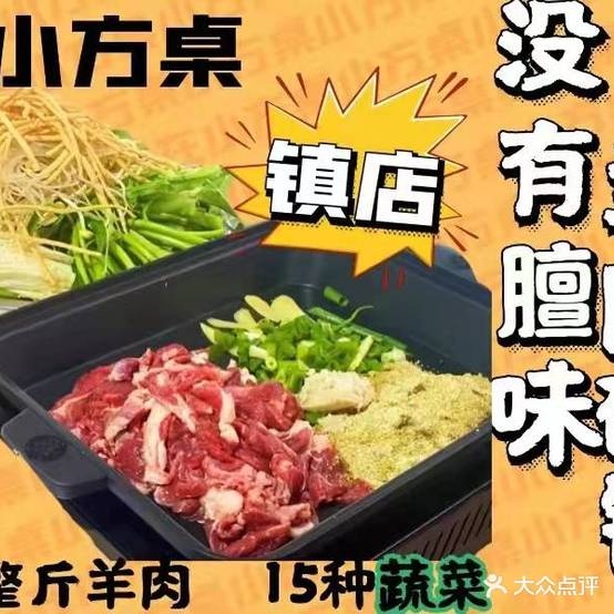 魏记小方桌碳锅炖羊(六安首店)