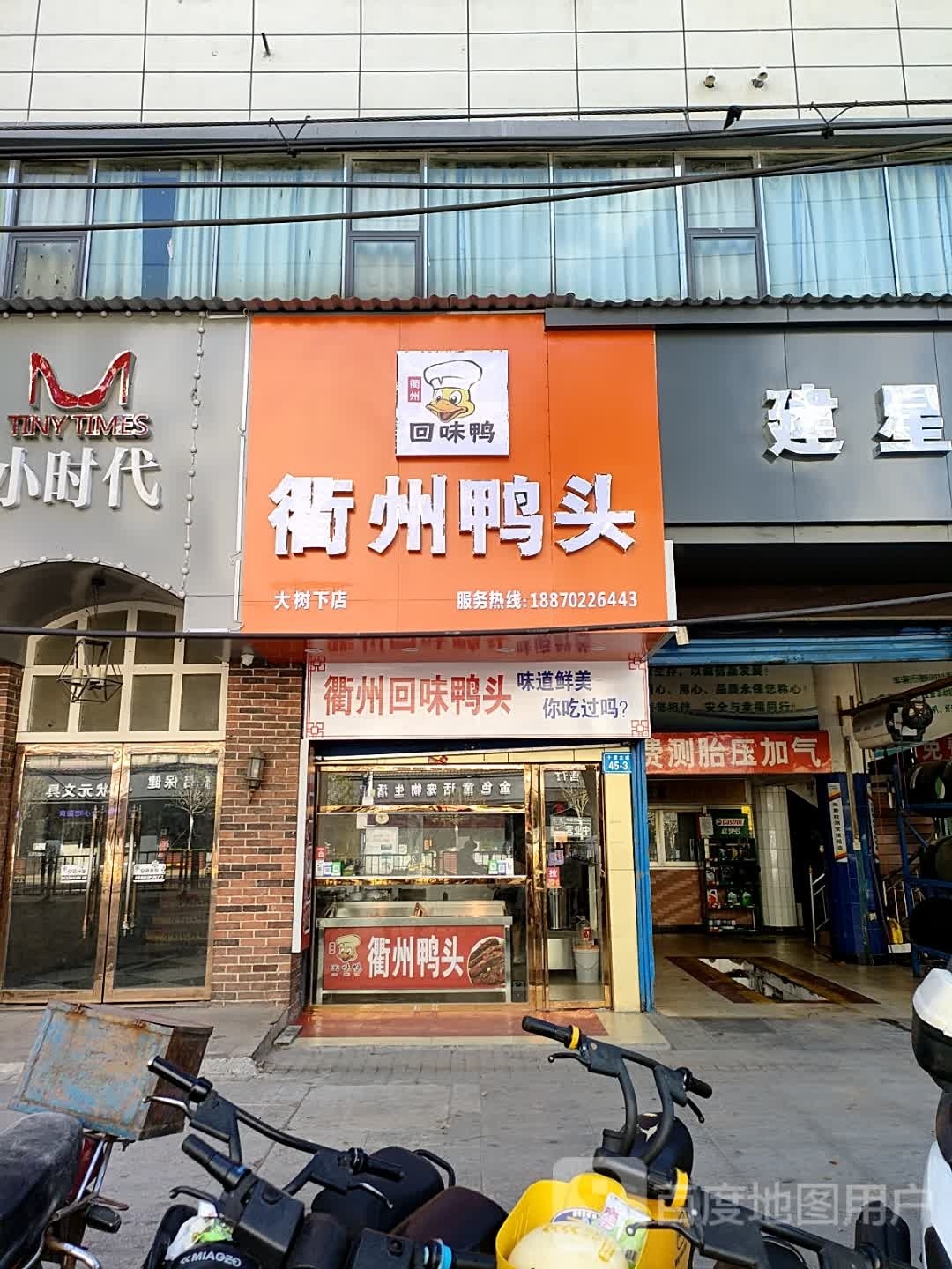 衡州鸭头(十里大道店)