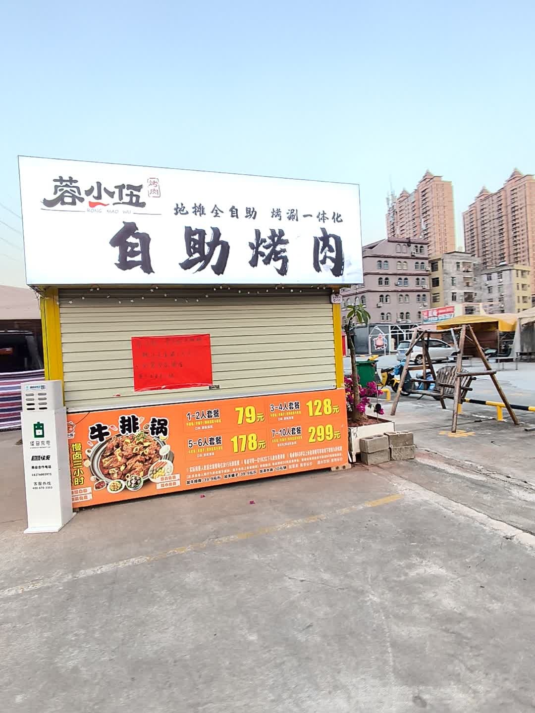 蚝牛相约自助烤涮一体(玉林金港店)