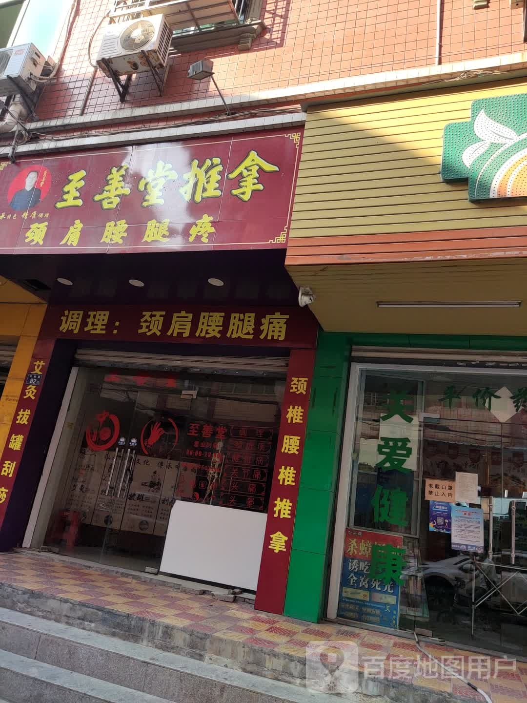 至圣堂推拿