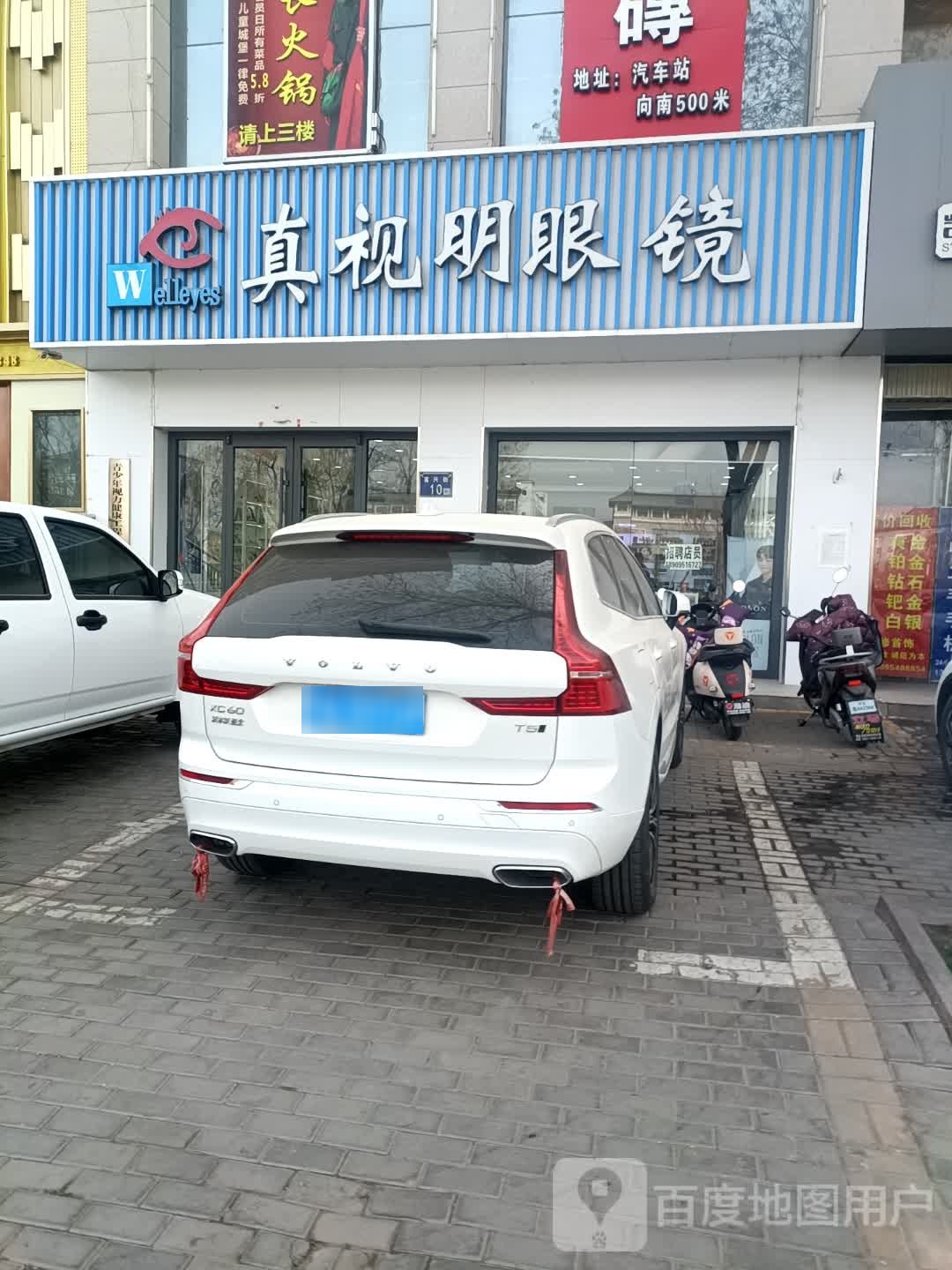 真视名眼镜(灵州购物中心店)