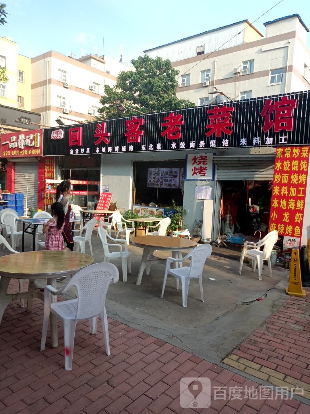 回头客家常菜馆(沧广路店)