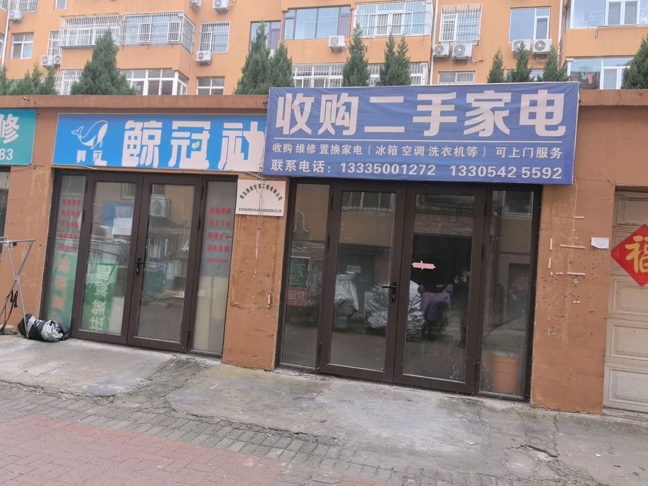 收购二手家电