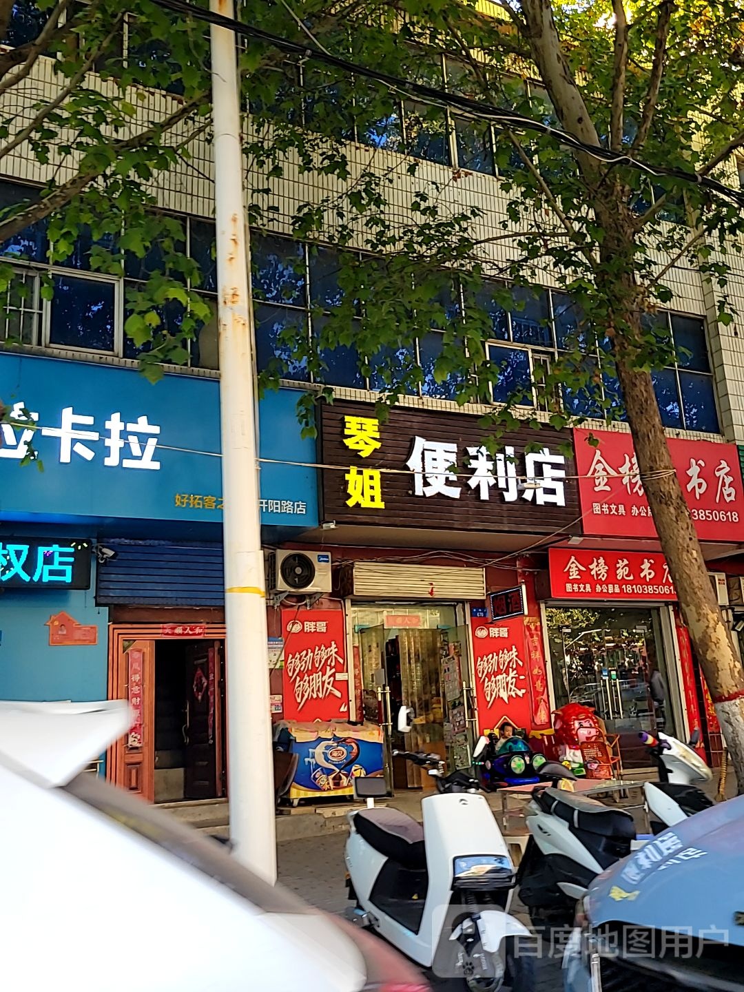 新密市青屏金榜苑书店