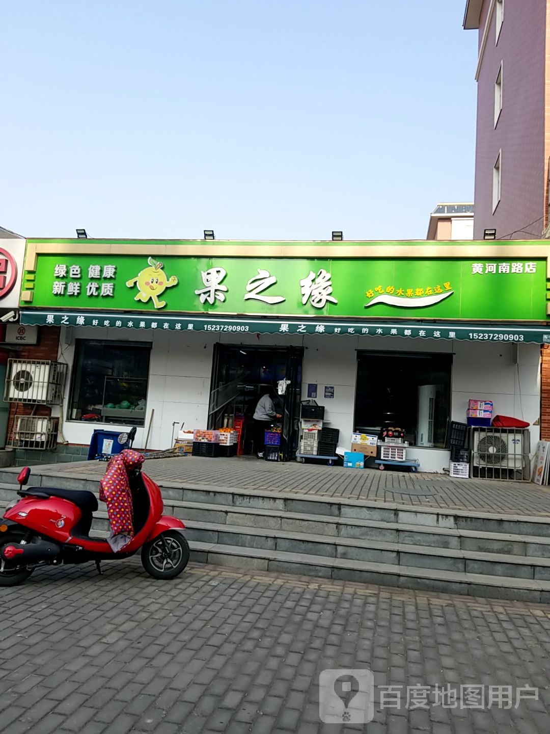 果之缘(黄河南路店)