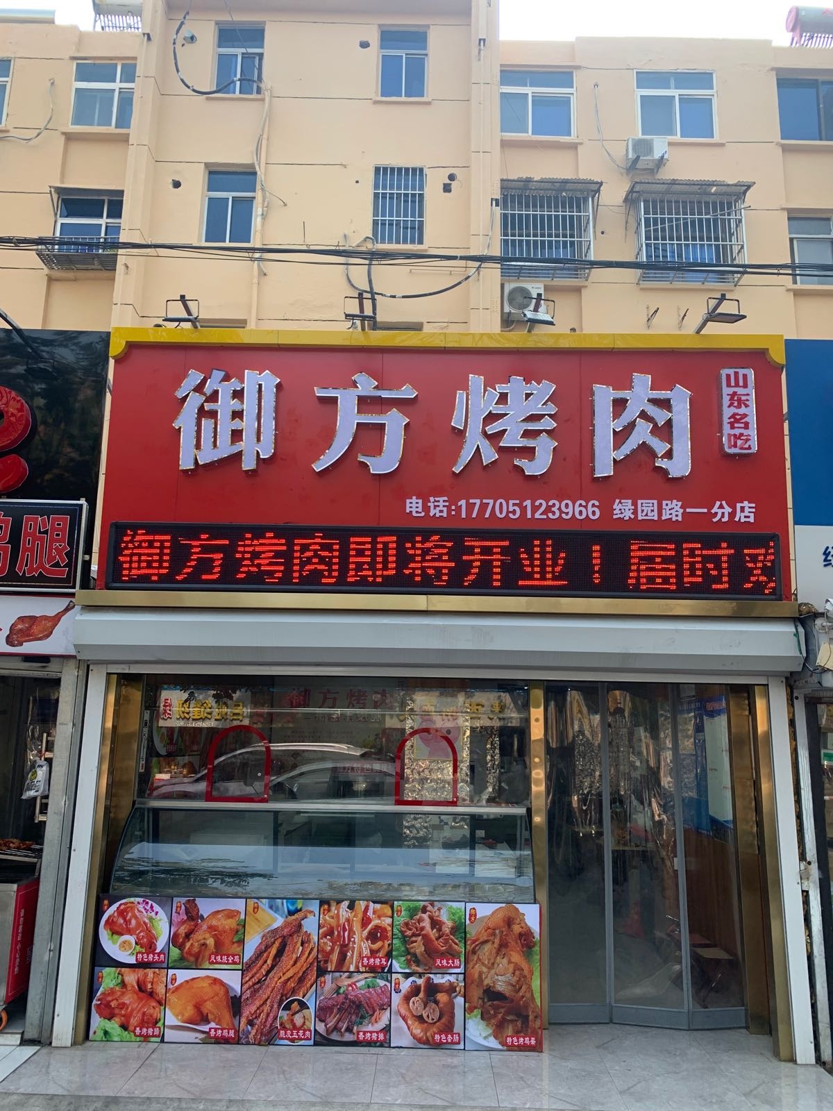 御方靠肉(苍梧绿园店)