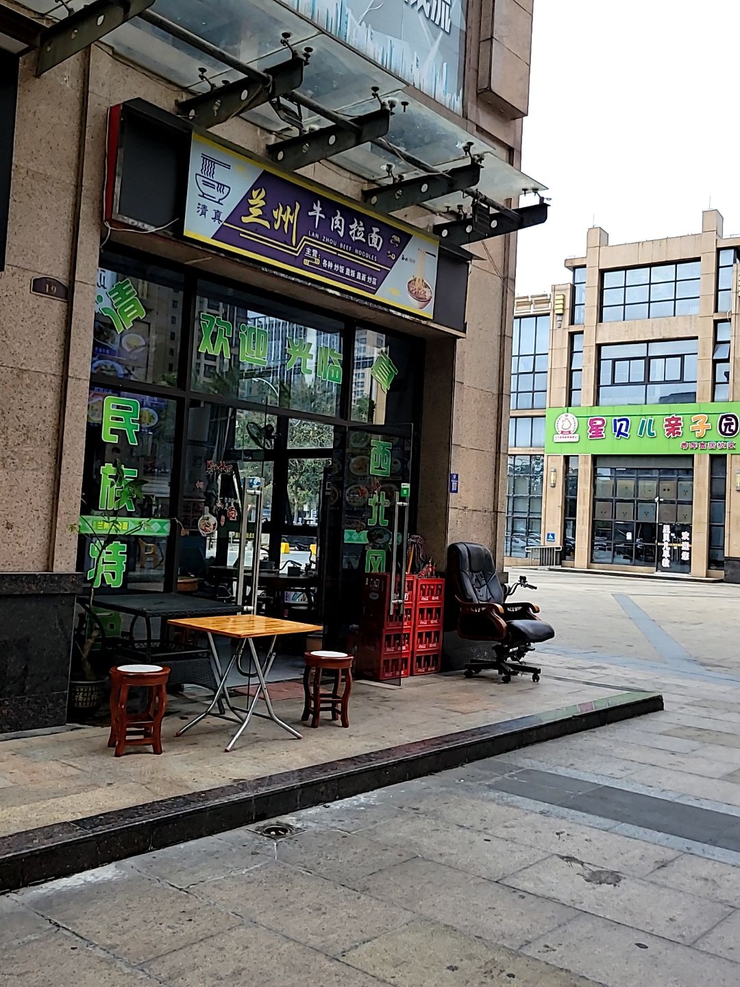 清真兰州牛肉拉面(非凡领域店)