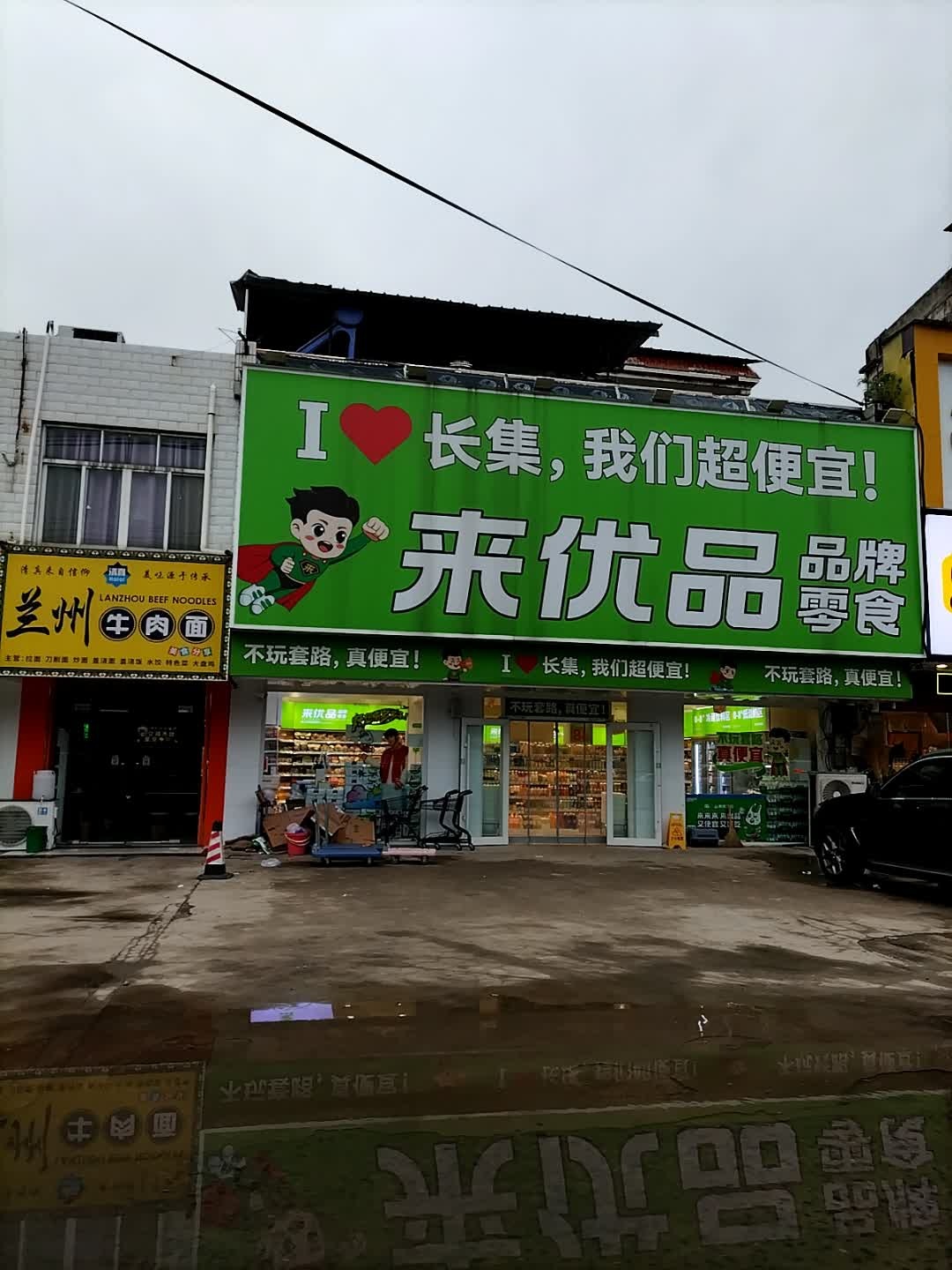 清真兰州牛肉面