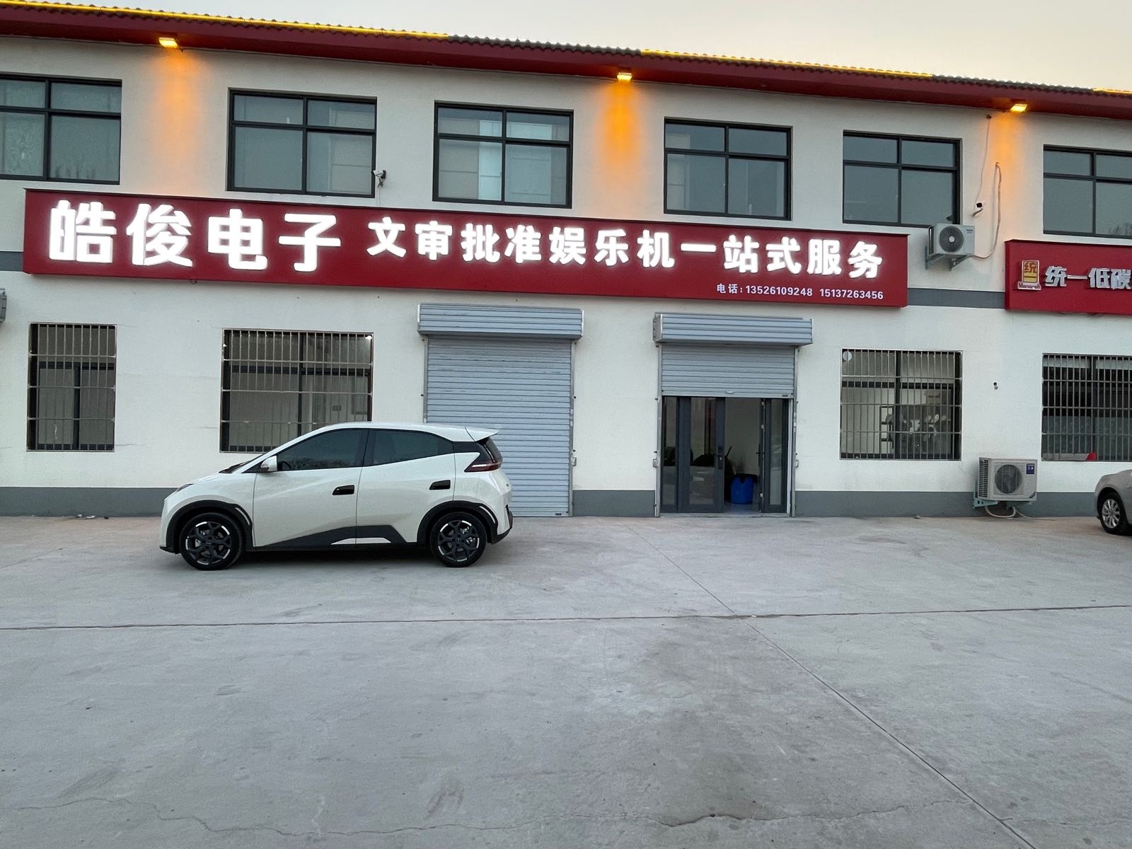 安阳市皓俊电子游艺设备店