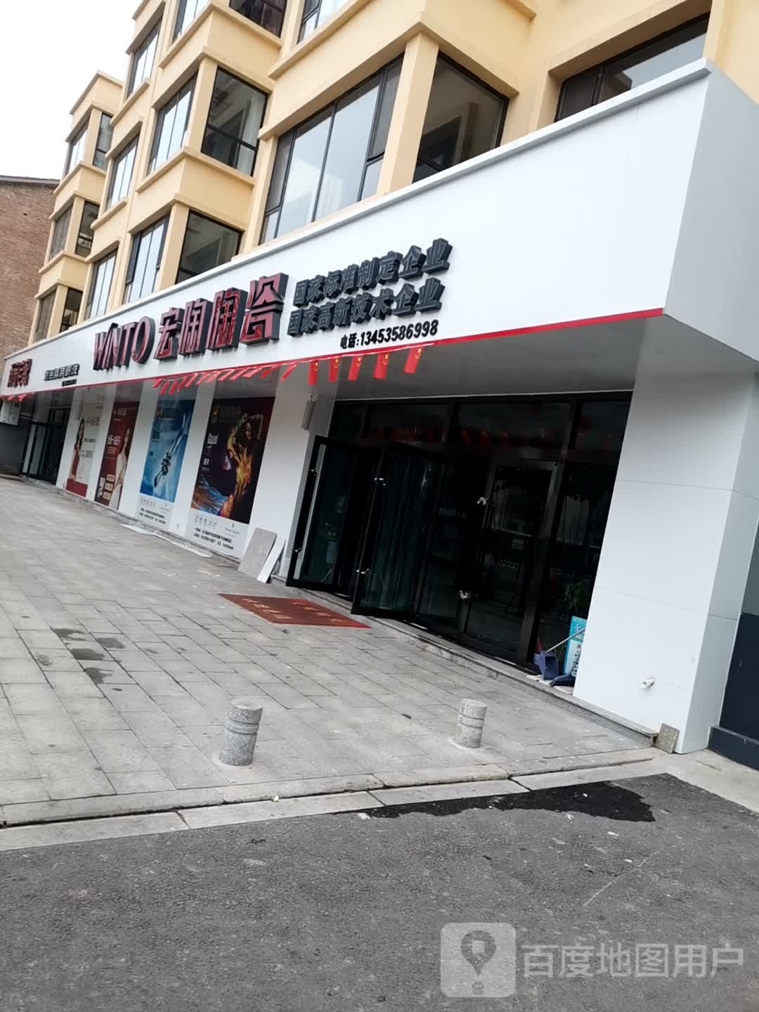 宏陶陶瓷(西大街店)