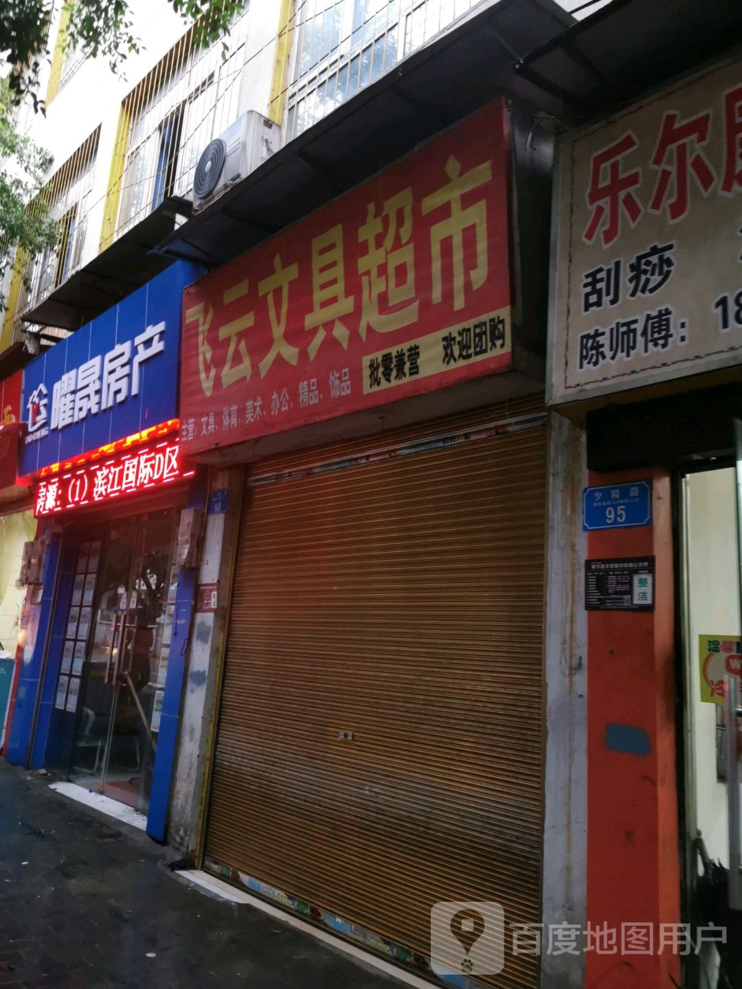 曜晟房产