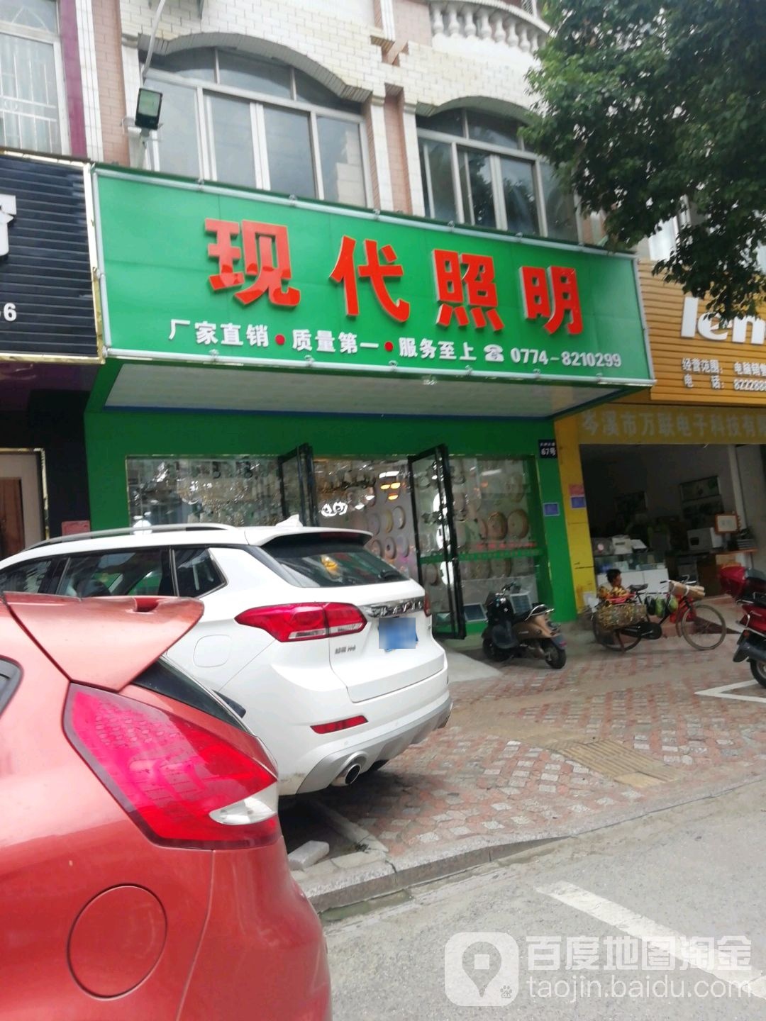 新丰瀛绿色现代照明