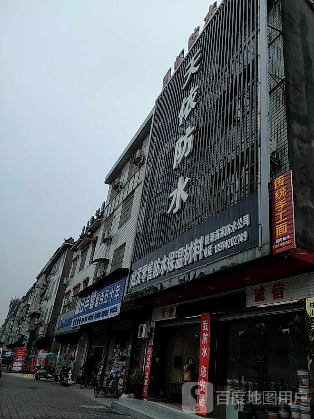天依防水