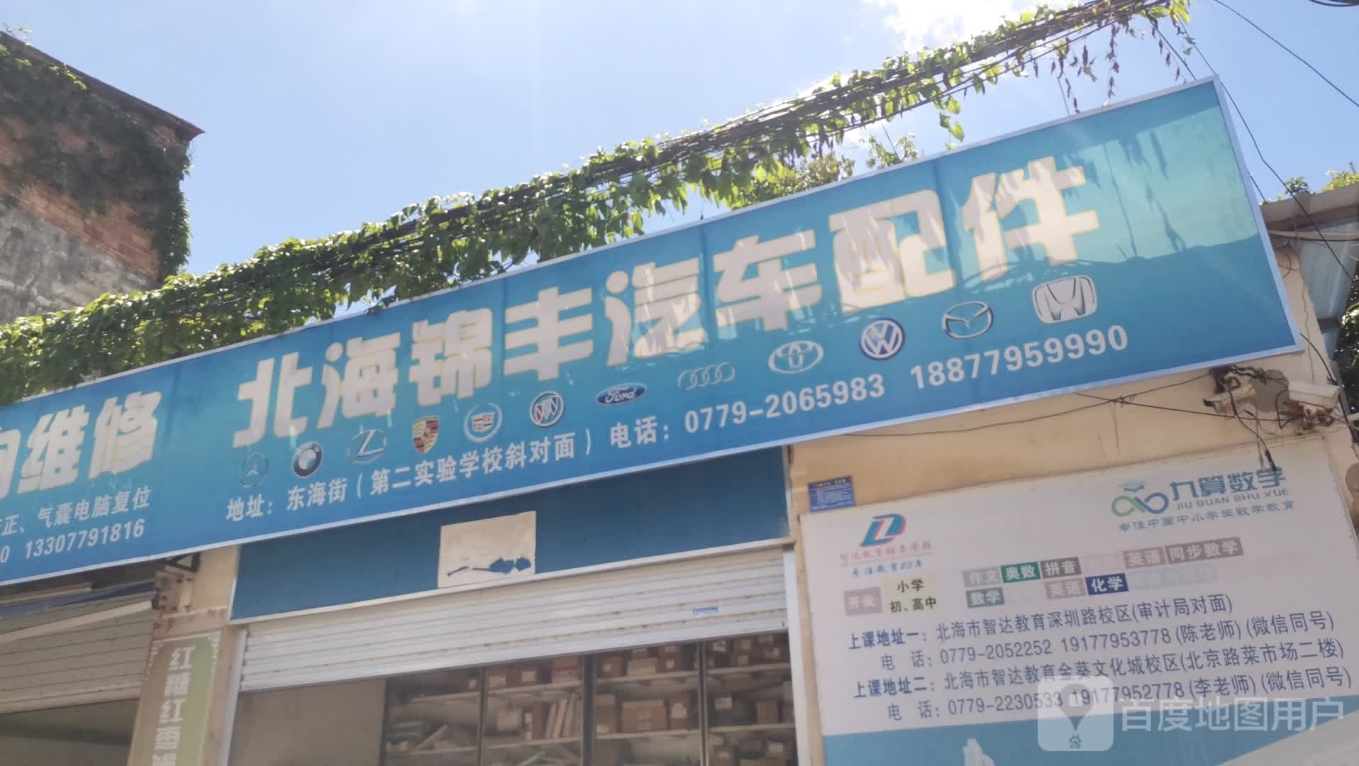 北海锦丰汽车配件