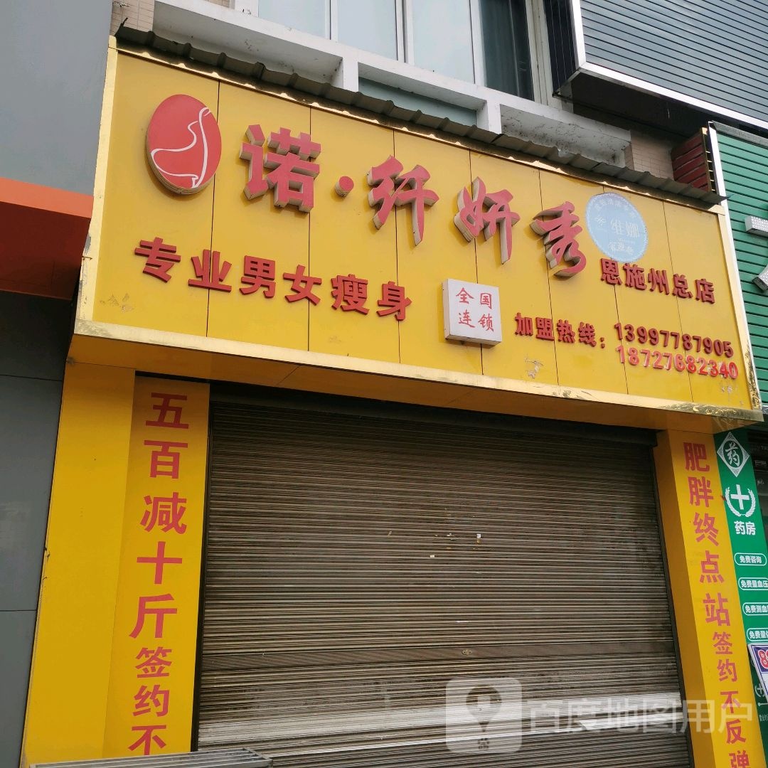 媠纤妍秀(恩施州总店)