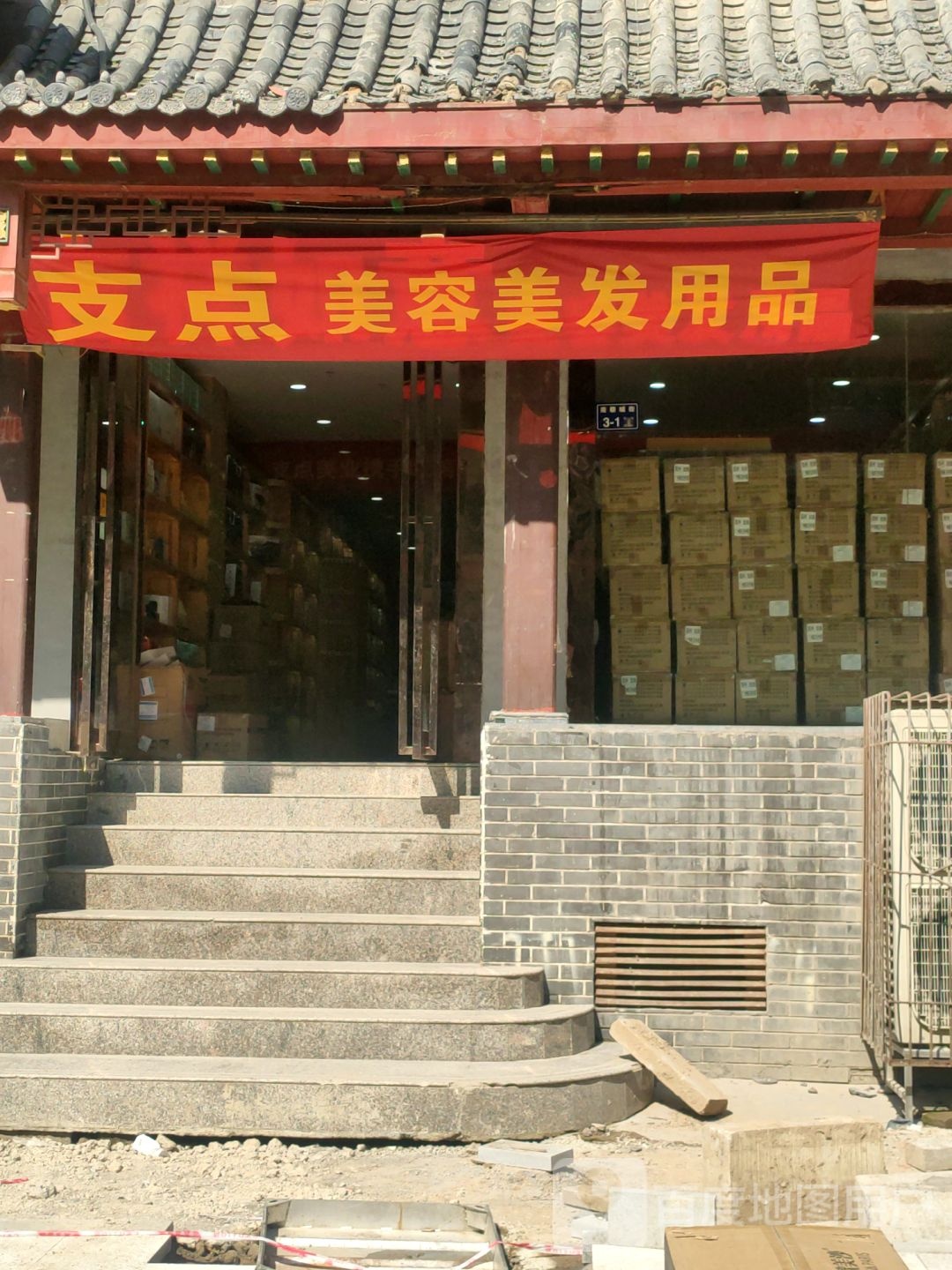 支点美业