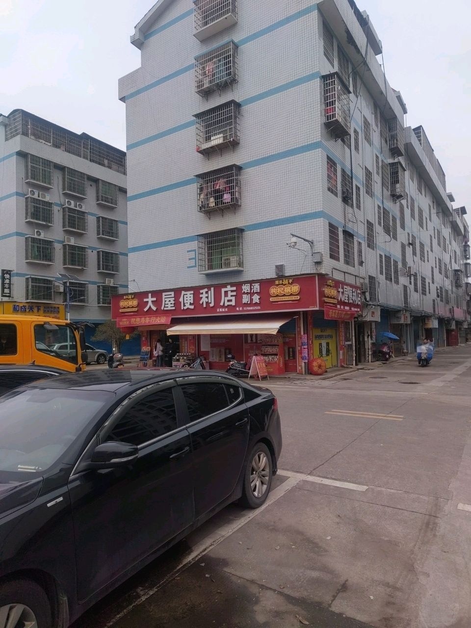 大屋便利店