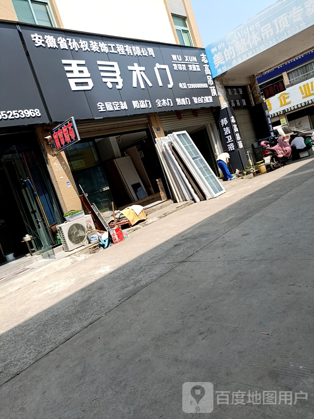 安徽省孙权装饰工司有限公司
