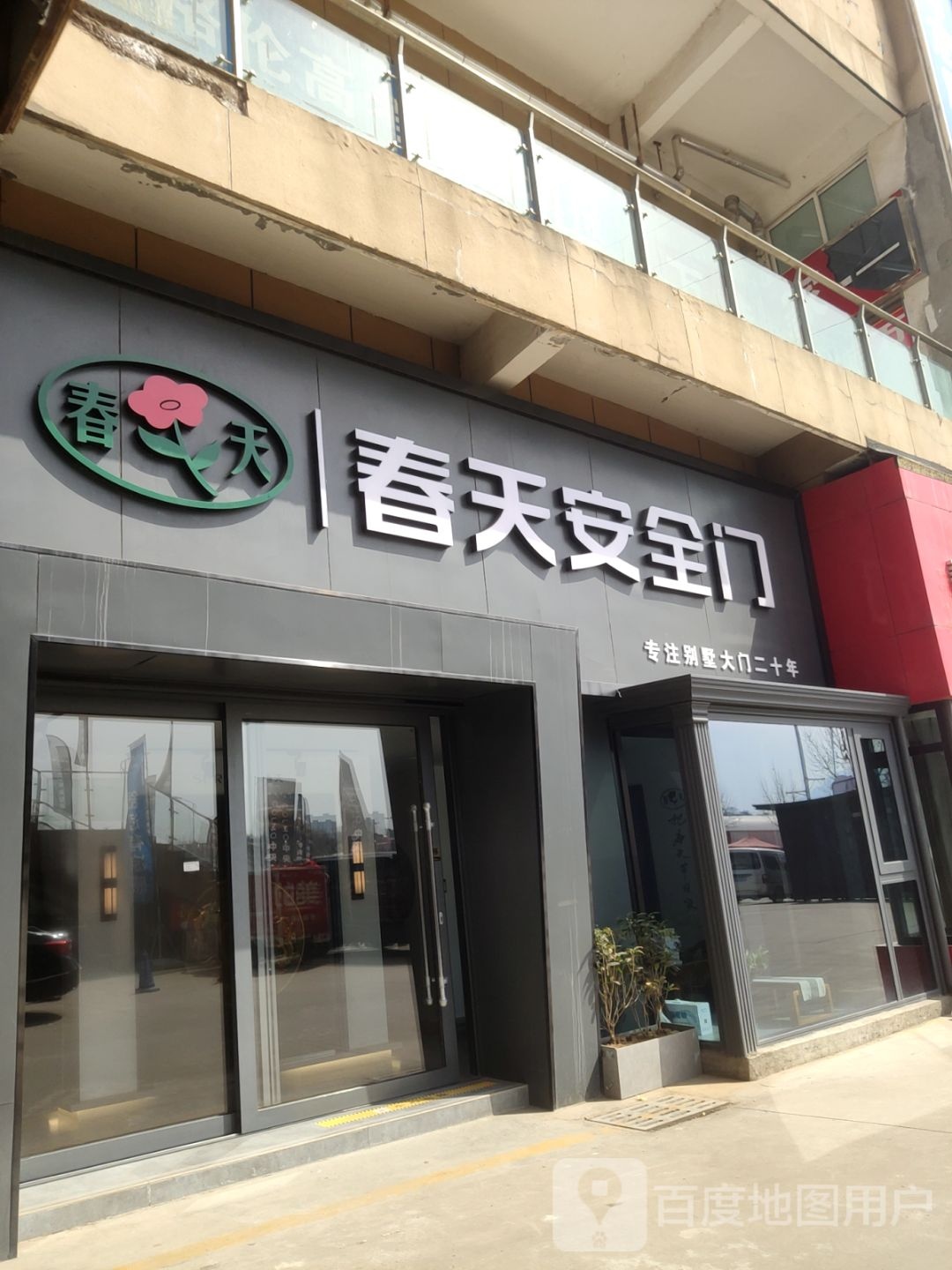 巩义市春天安全门(商城路店)