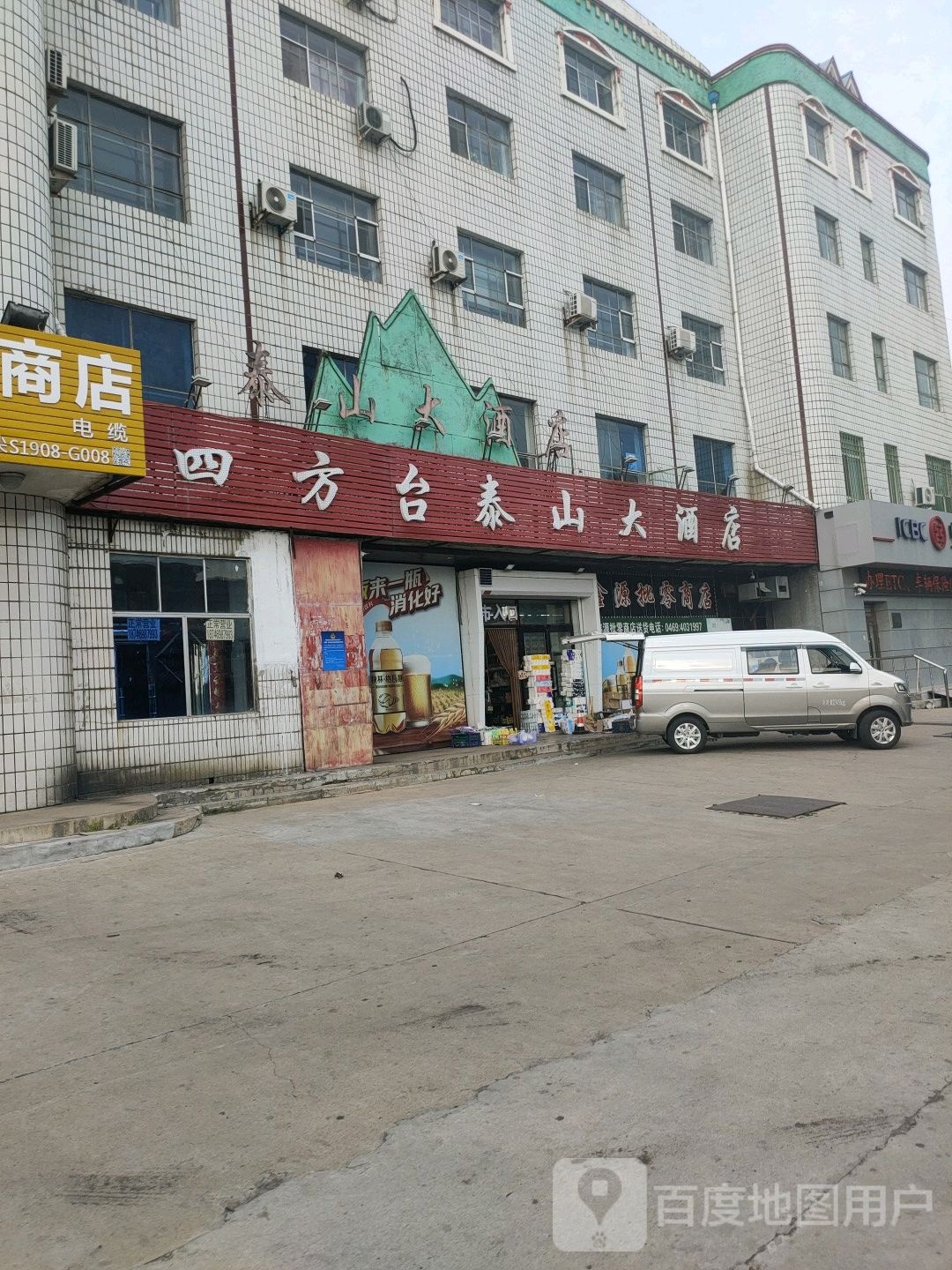 四方台泰山大酒店