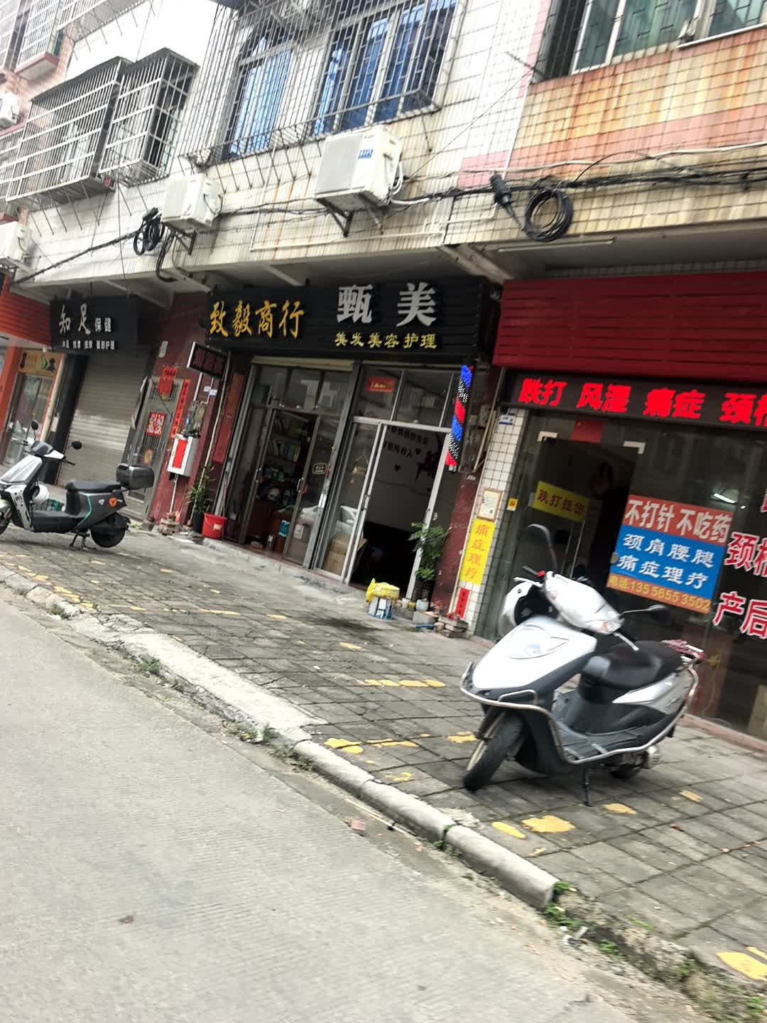 甄美(永安街店)