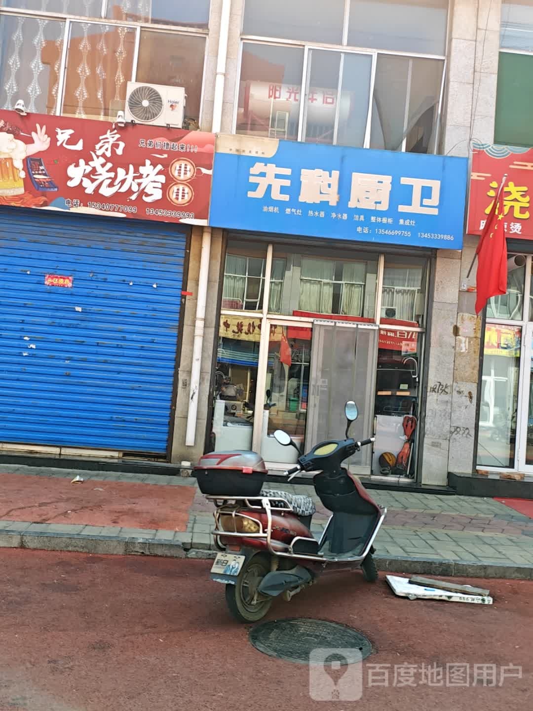 盂县步行街先科厨卫