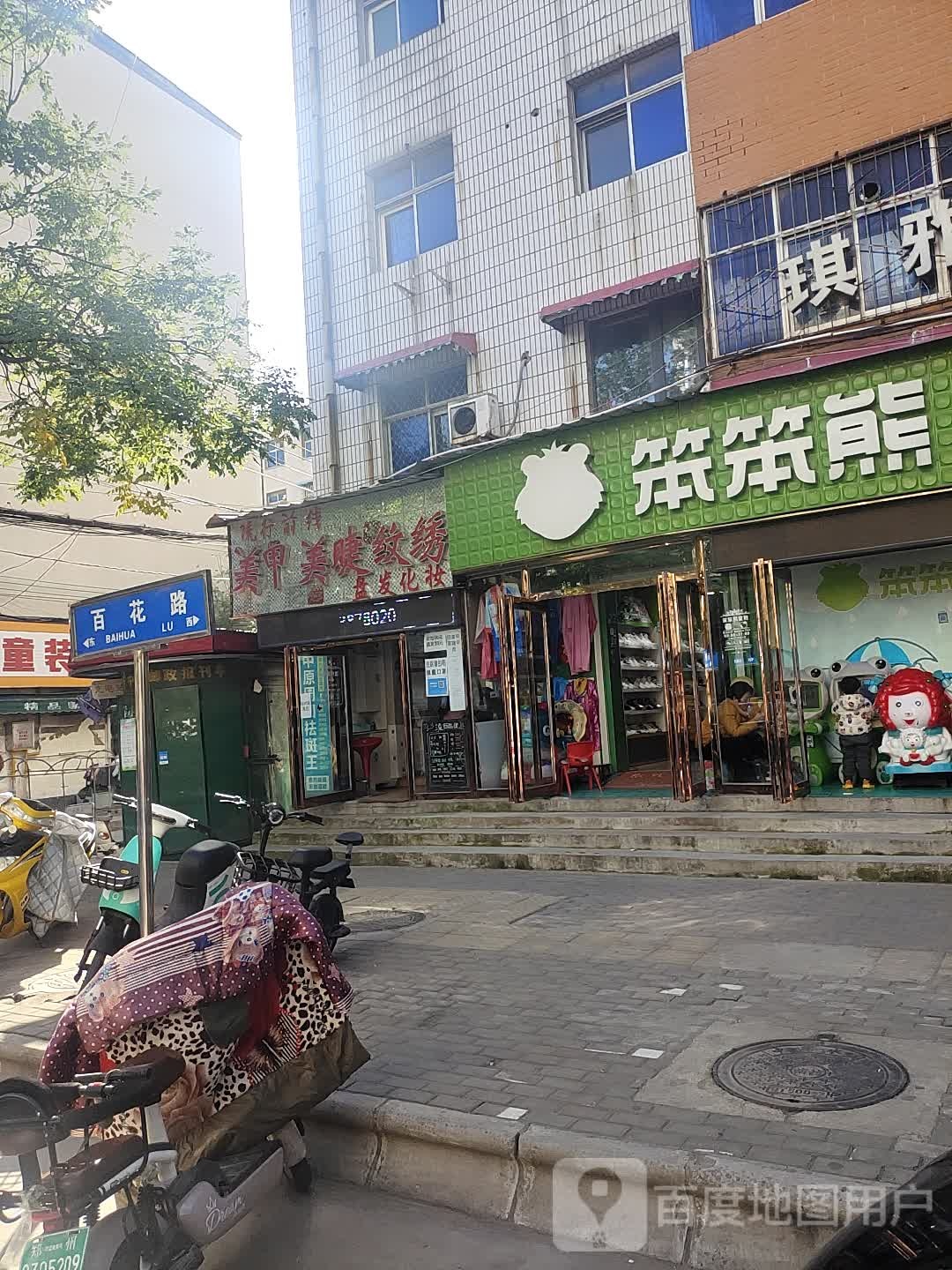 中牟县笨笨熊(百花路店)