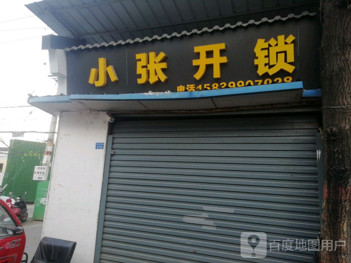 小张开锁