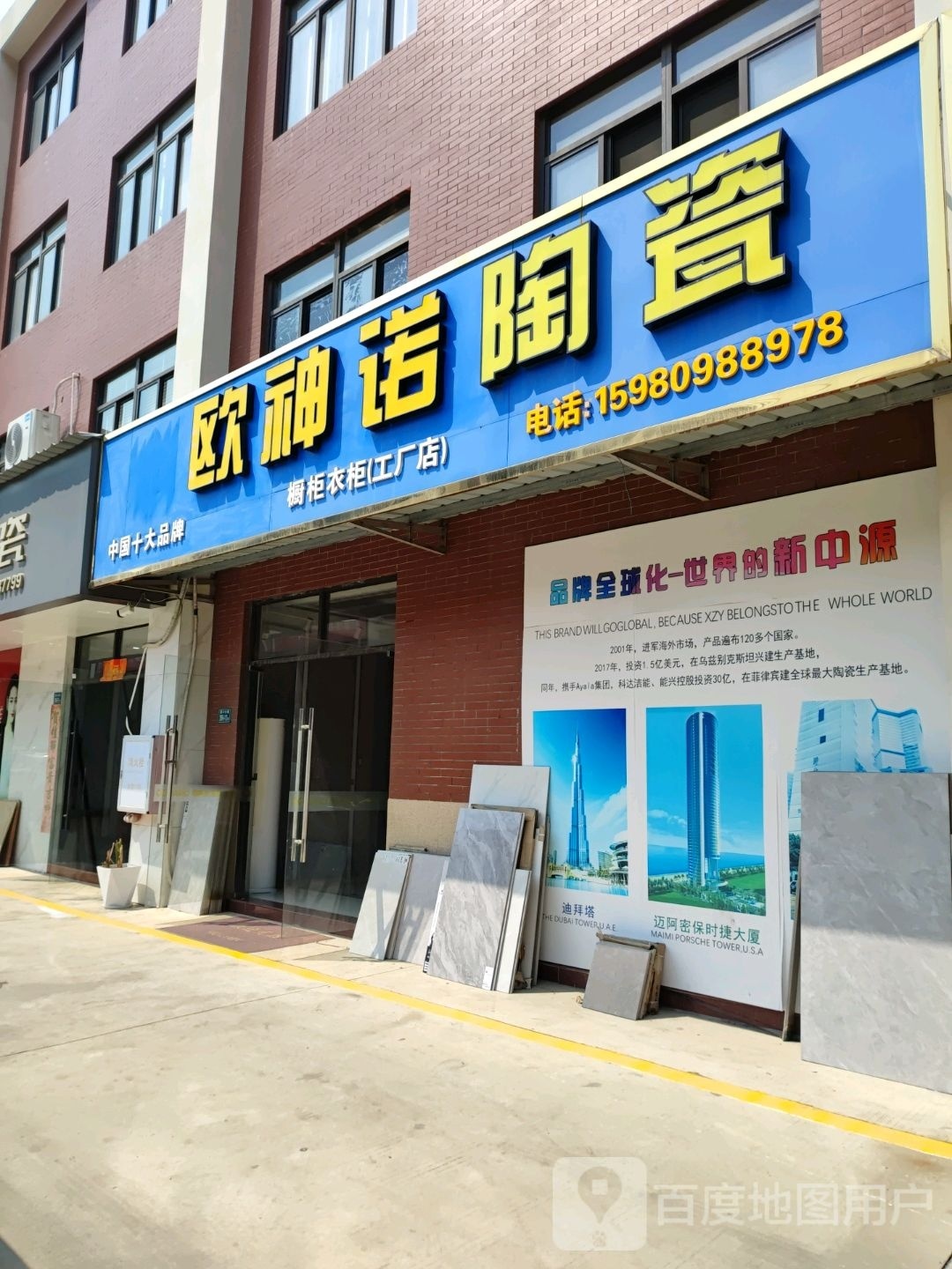 欧神诺陶瓷(灌口东方建材城店)