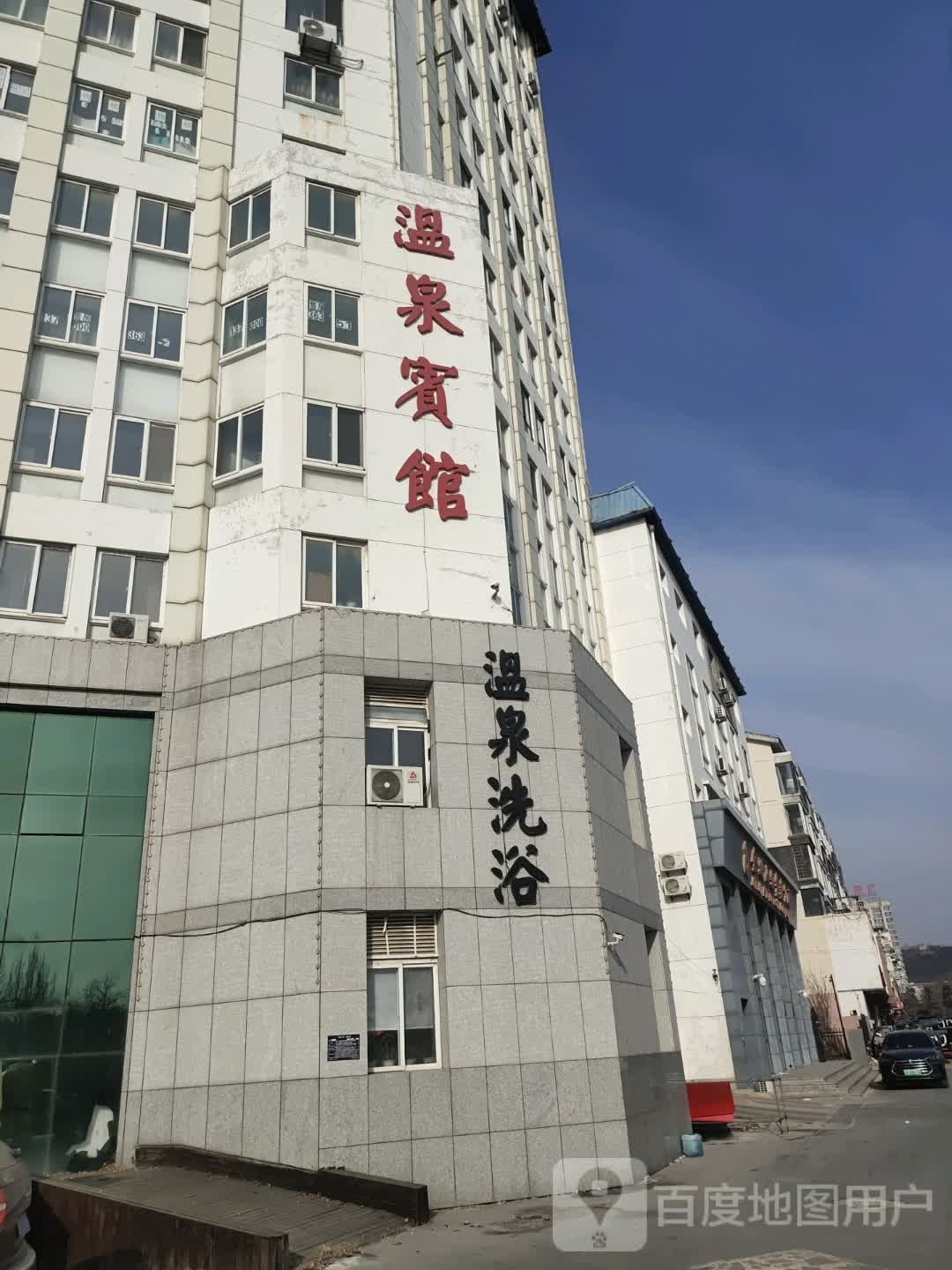 沐上汤泉
