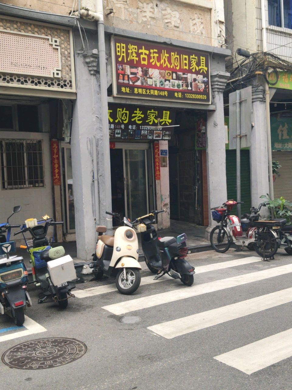 明辉收购老家具