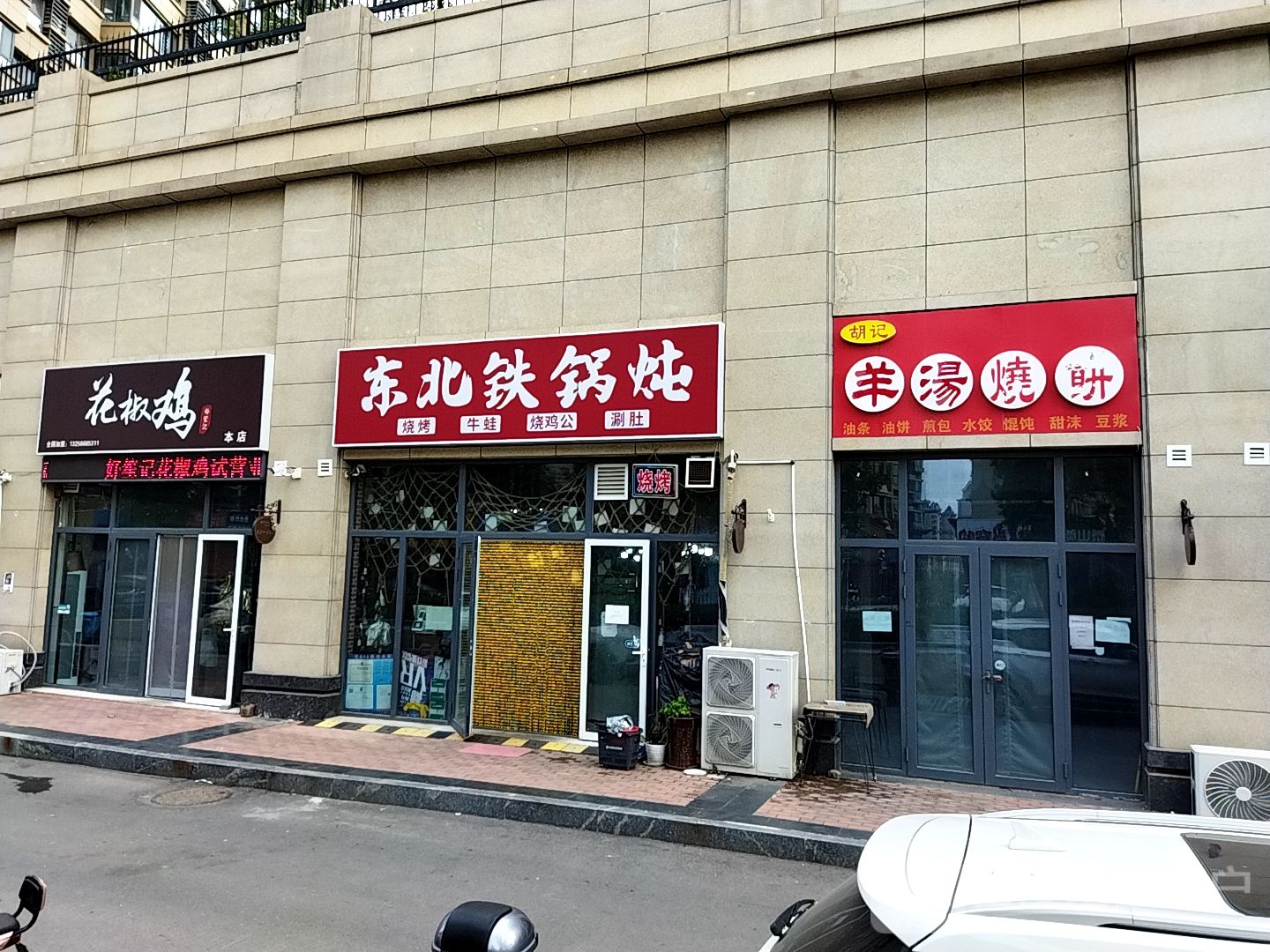 东北铁锅炖(唐冶店)