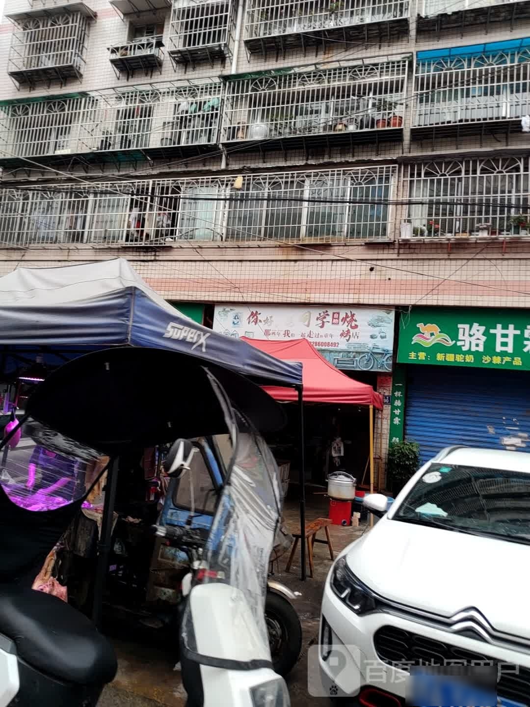 倪好,老同学自助烧烤店